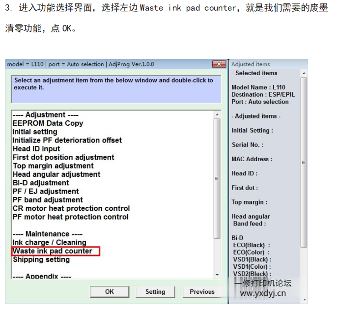 图片[3]-epson爱普生L110 清零软件下载及使用教程-一修打印机论坛